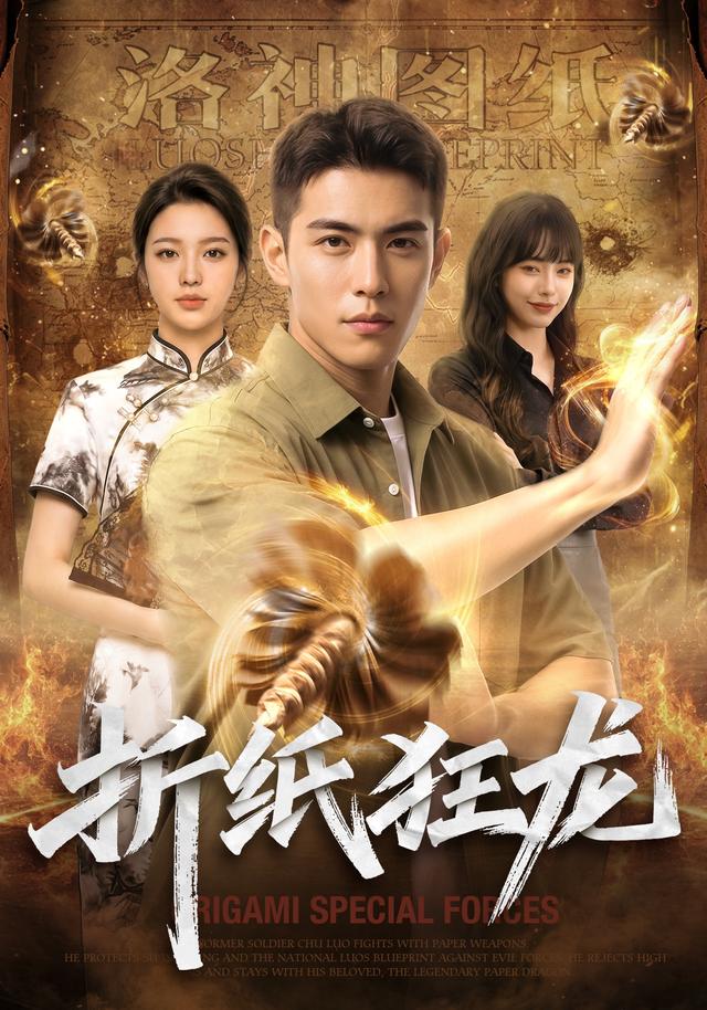 折纸狂龙 cover