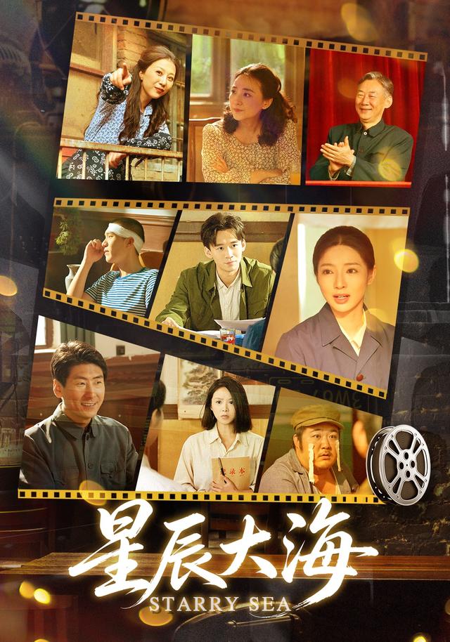2026年爱情真人剧《星辰大海（第一季）》