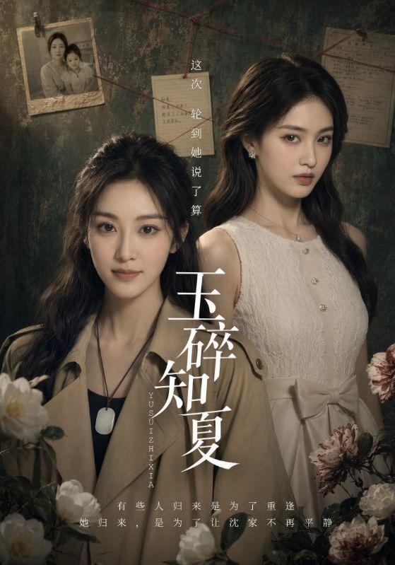 玉碎知夏 cover