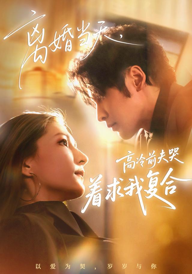 离婚当天高冷前夫哭着求我复合