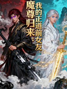 The Demon Lord Returns: My Righteous Path Ex-Girlfriend cover