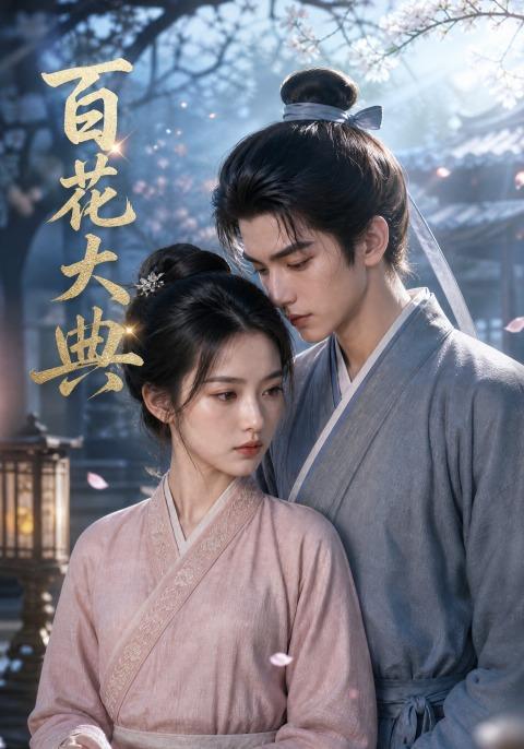 百花大典