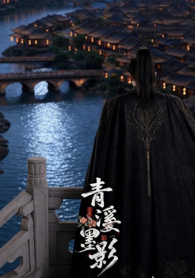 青溪墨影 cover