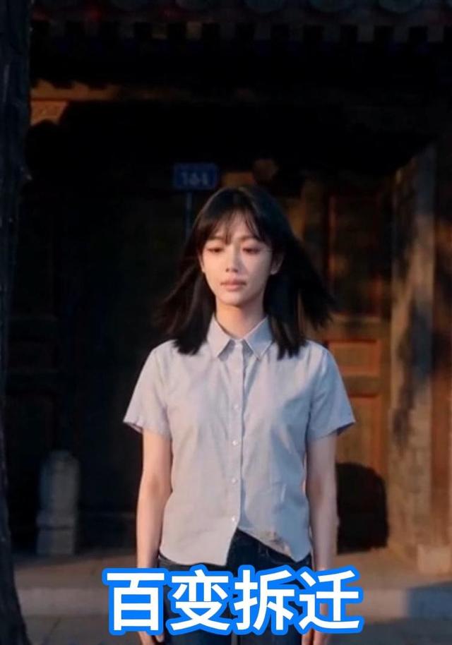 百变拆迁