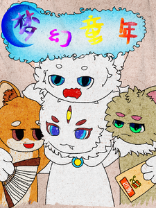 梦幻童年：我们的新世界 cover