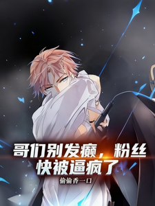 Bro, Don’t Go Crazy—Fans Are About to Lose Their Minds! cover