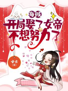 One Piece: At the Start I Married the Empress, I Don’t Want to Work Hard Anymore cover
