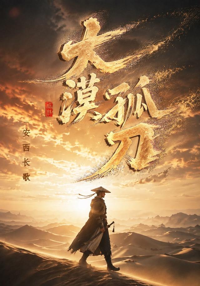 大漠孤刀，安西长歌 cover