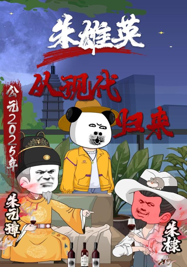朱雄英从现代归来