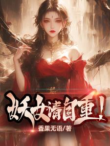 Demoness, Please Restrain Yourself! cover