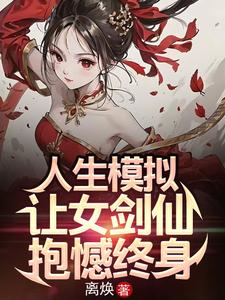 Life Simulation: Making the Female Sword Immortal Regret for a Lifetime cover