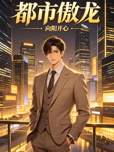 都市傲龙 cover