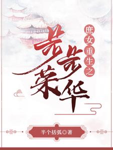 重生之步步为营 cover
