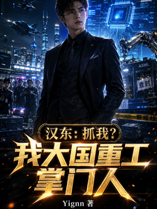 Handong Province: Arrest Me? I’m the Chairman of a Great Nation’s Heavy Industry cover