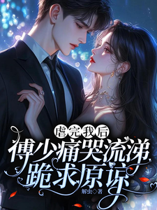 After Torturing Me, Young Master Fu Cries and Kneels for Forgiveness cover