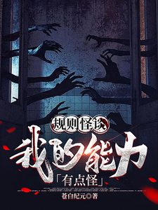 Rule-Based Horror: My Abilities Are a Bit Strange cover