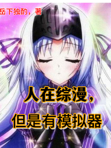 I’m in a Mix-Anime World, But I Have a Simulator cover