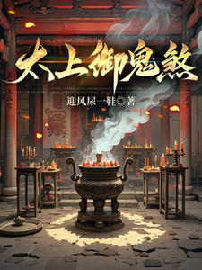 太上御鬼煞 cover