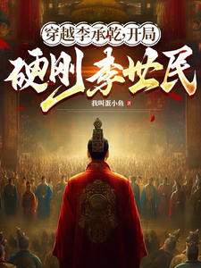 Crossing as Li Chengqian: At the Start, I Go Head-On Against Li Shimin cover