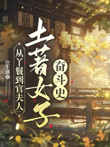 From Maid to Magistrate’s Wife: A Native Girl’s Struggle Story cover