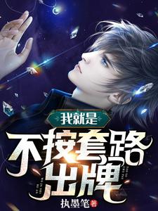 我就是不按套路出牌 cover