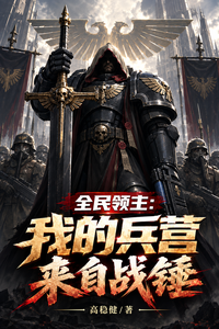 Everyone Is a Lord: My Barracks Comes from Warhammer cover