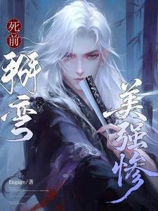 Before Death I Make the Beautiful Strong-But-Wretched One Go Gay cover