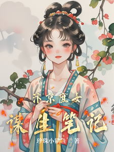 汴京庶女谋生笔记 cover