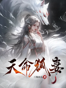 A Fortune-Telling Fox Wife by Fate cover