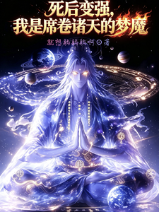 Stronger After Death: I Am the Nightmare Sweeping All Heavens! cover