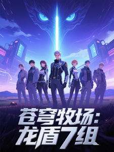 苍穹牧场 cover