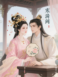 寒漪阙 cover