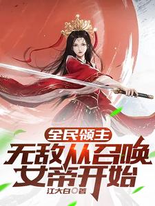 Lords for Everyone: Invincible Starting with Summoning the Empress cover