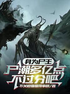As a Zombie King, Isn’t Having Billions of Zombie Hordes a Bit Much? cover