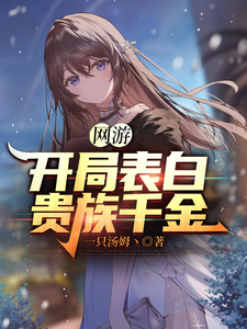 Online Game: Confessing to a Noble Daughter at the Start cover