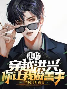 Hong Kong Film: After Traveling to Hung Hing, You Want Me to Do Good Deeds? cover