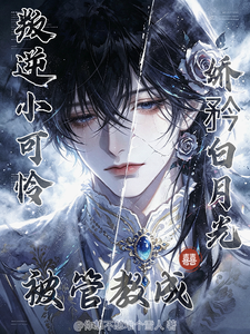 Rebellious Little Pitiful One Gets Disciplined into a Prideful White Moonlight cover