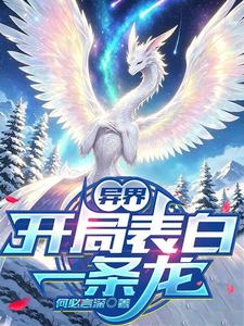 Otherworld: I Confessed to a Dragon at the Start cover