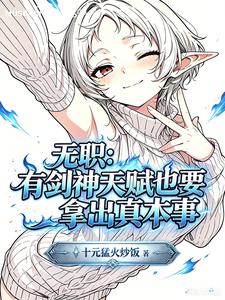 无职:有剑神天赋也要拿出真本事 cover