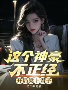This Billionaire Tycoon Isn’t Serious: Starting as a Gentleman Thief on the Beams cover