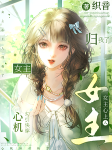 Manipulative Seduction via Quick Transmigration: The Female Lead’s Love Interest Belongs to Me cover