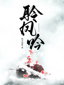 聆凤吟 cover