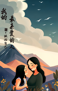 我的最亲爱的人 cover