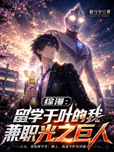 Comprehensive Manga: Studying in Chiba and Working Part-Time as the Giant of Light cover