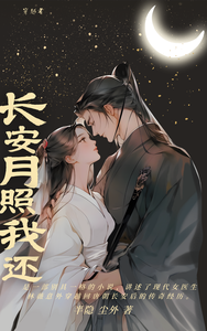 长安月照我还 cover