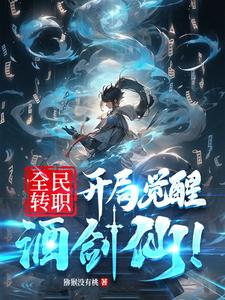 Massive Job Change: Waking Up as a Wine Sword Immortal From the Start cover