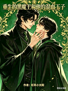 The Reborn Dark King and His Mixed-Blood Prince cover