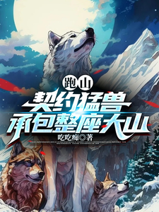 Running Mountains: Contracted Ferocious Beasts, I Lease the Whole Mountain cover