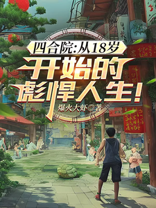 Siheyuan: A Ferocious Life Starting at 18 cover