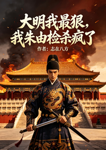 In the Great Ming, I’m the Cruelest: Zhu Youjian Goes Wild cover